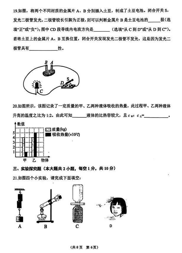 26年二十五中初三上物理第一次月考试卷-第6张图片-四季读书网