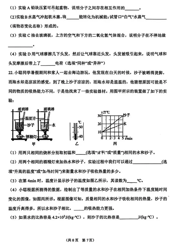 26年二十五中初三上物理第一次月考试卷-第7张图片-四季读书网