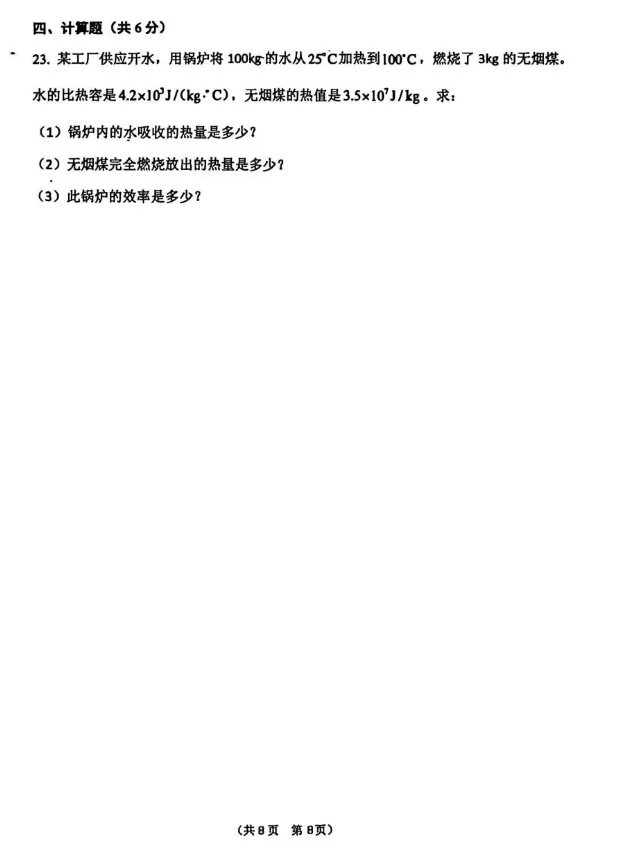 26年二十五中初三上物理第一次月考试卷-第8张图片-四季读书网