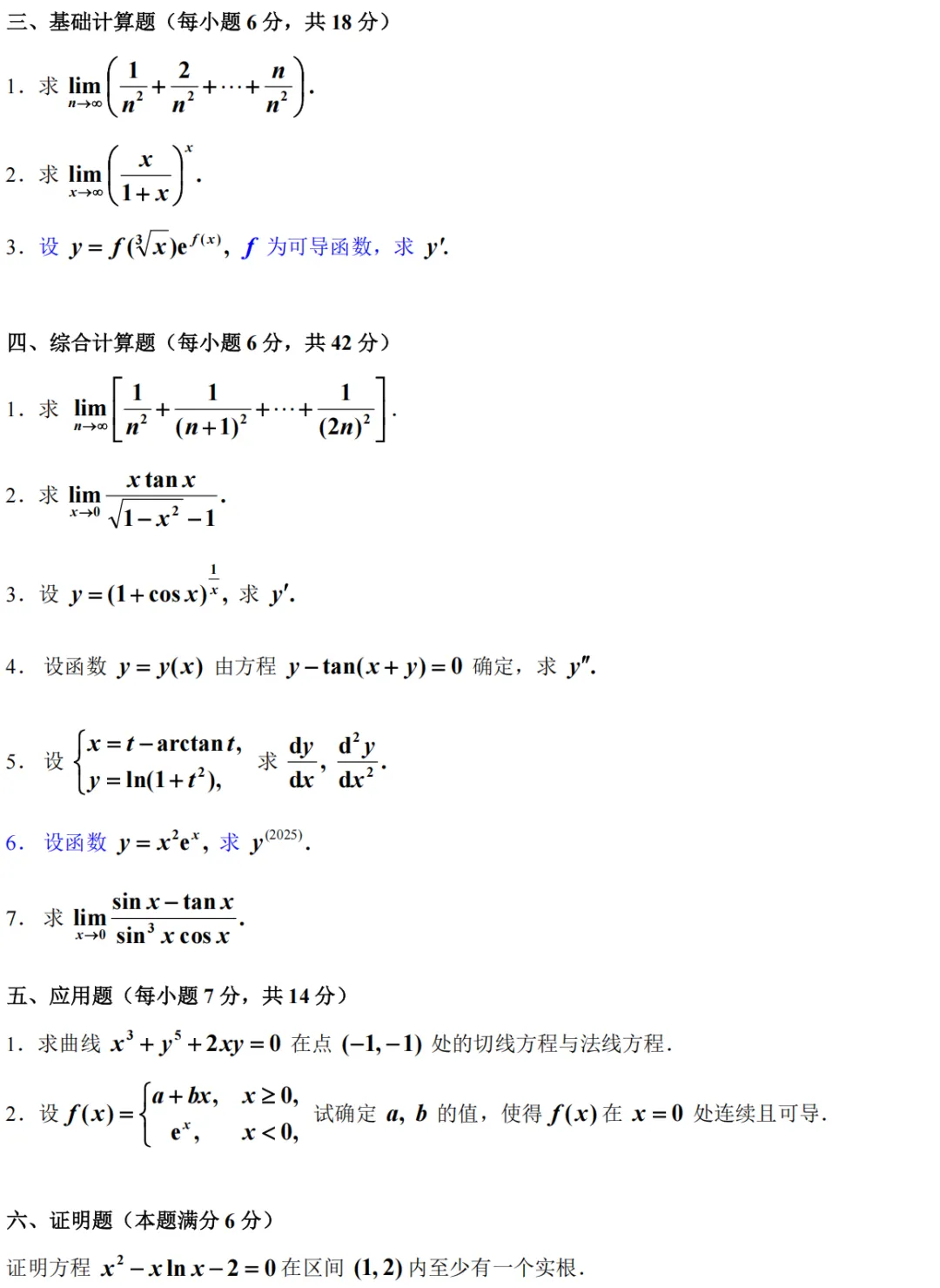 《高等数学》期中模拟试卷(适合高数ABCE)-第2张图片-四季读书网