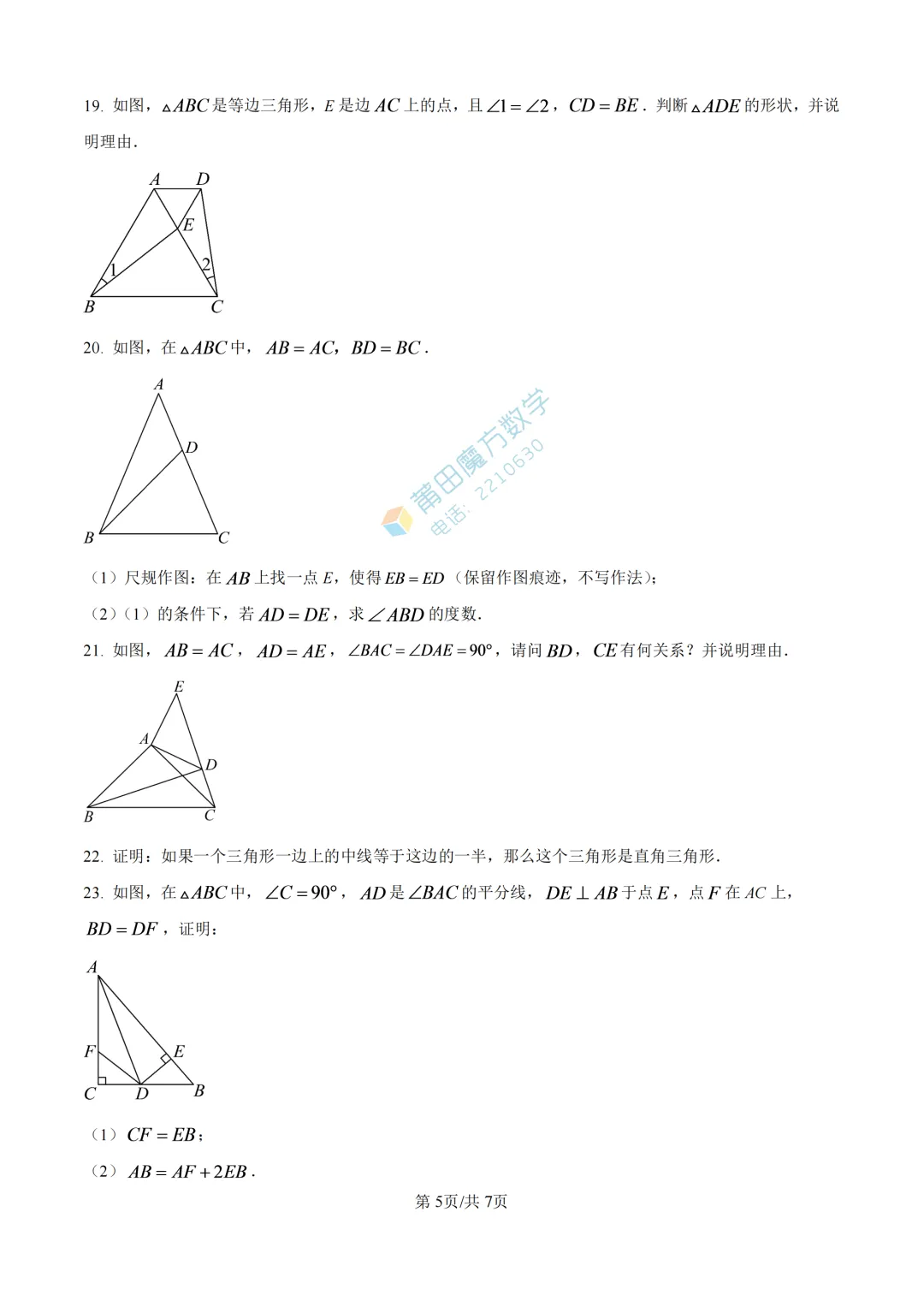 【试卷】哲理中学八年级2026年10月月考考数学卷-第7张图片-四季读书网