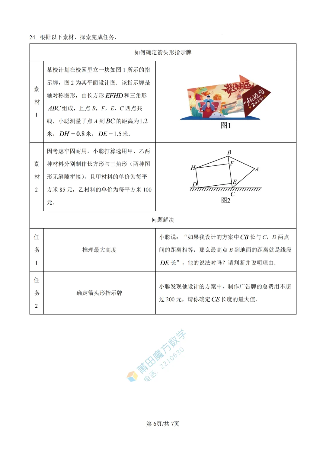 【试卷】哲理中学八年级2026年10月月考考数学卷-第8张图片-四季读书网