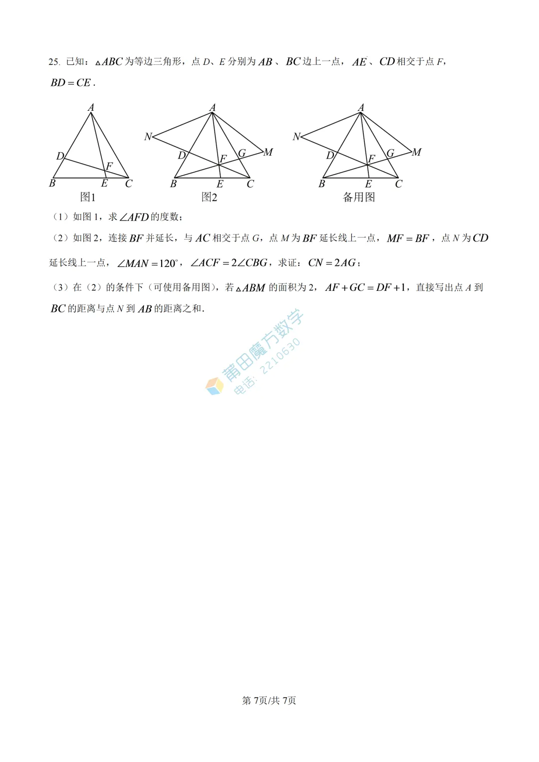 【试卷】哲理中学八年级2026年10月月考考数学卷-第9张图片-四季读书网