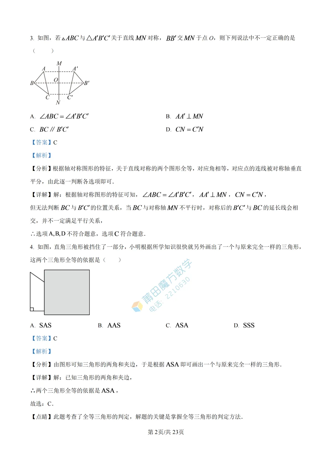 【试卷】哲理中学八年级2026年10月月考考数学卷-第11张图片-四季读书网