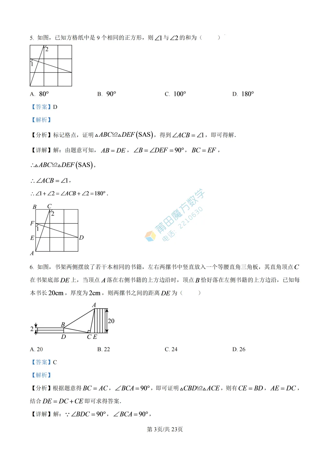 【试卷】哲理中学八年级2026年10月月考考数学卷-第12张图片-四季读书网