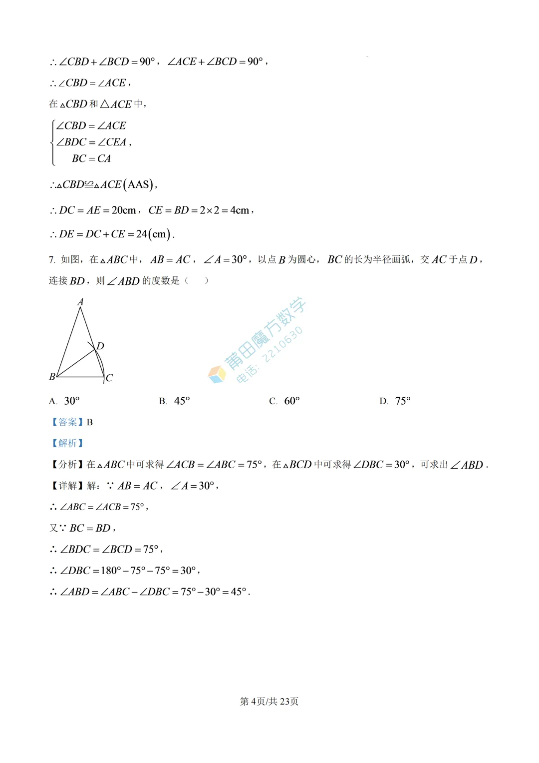 【试卷】哲理中学八年级2026年10月月考考数学卷-第13张图片-四季读书网
