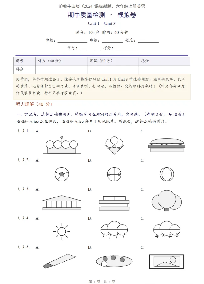 深圳南山专属|沪教六上英语新版期中模拟试卷+答案解析-第3张图片-四季读书网 深圳南山专属|沪教六上英语新版期中模拟试卷+答案解析-第3张图片-四季读书网