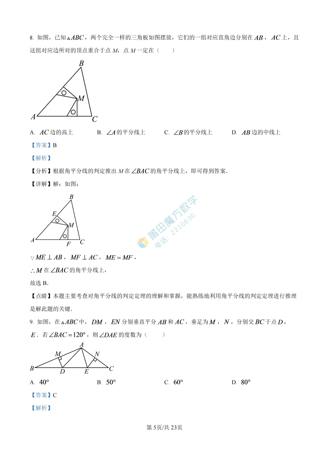 【试卷】哲理中学八年级2026年10月月考考数学卷-第14张图片-四季读书网