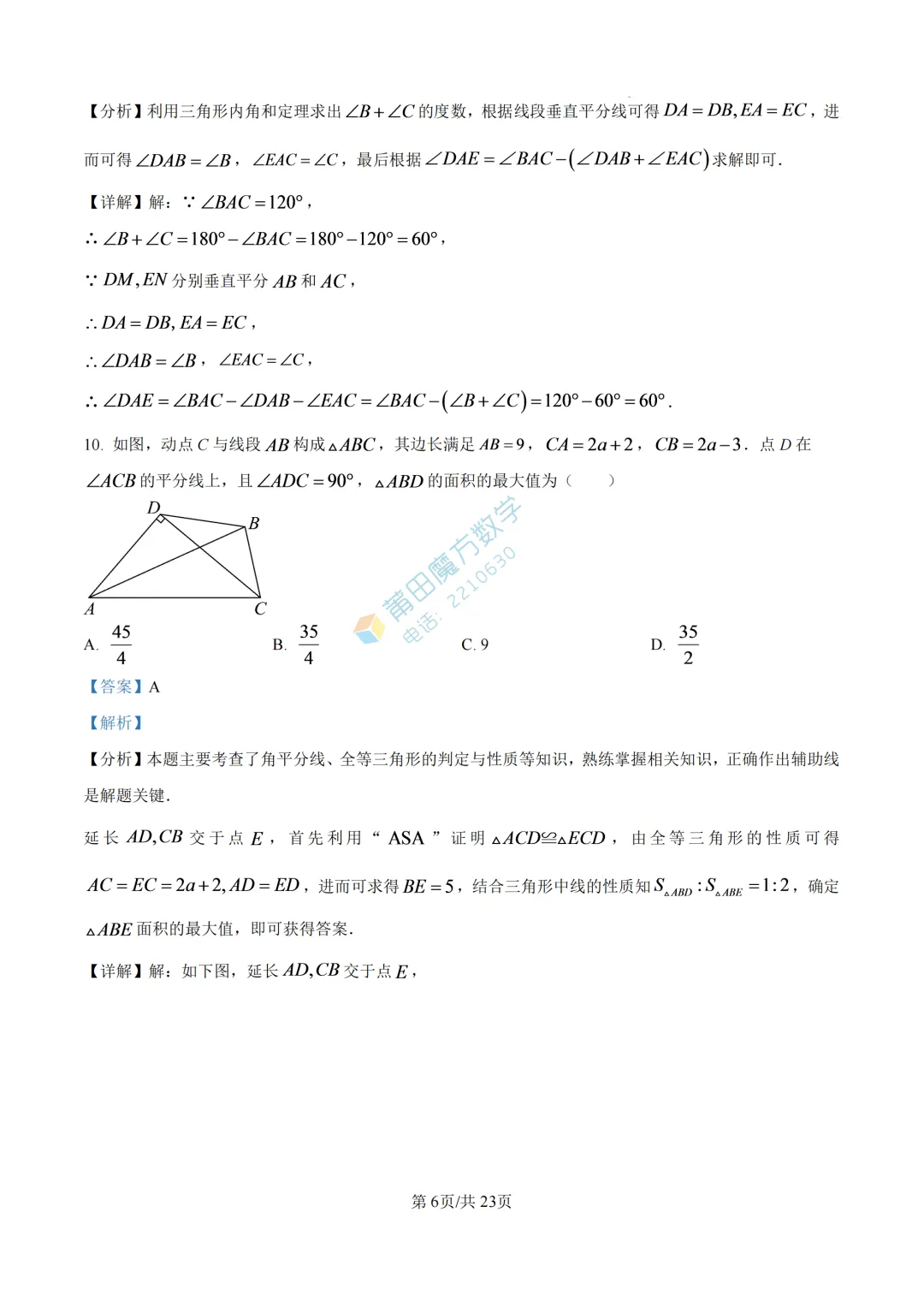 【试卷】哲理中学八年级2026年10月月考考数学卷-第15张图片-四季读书网