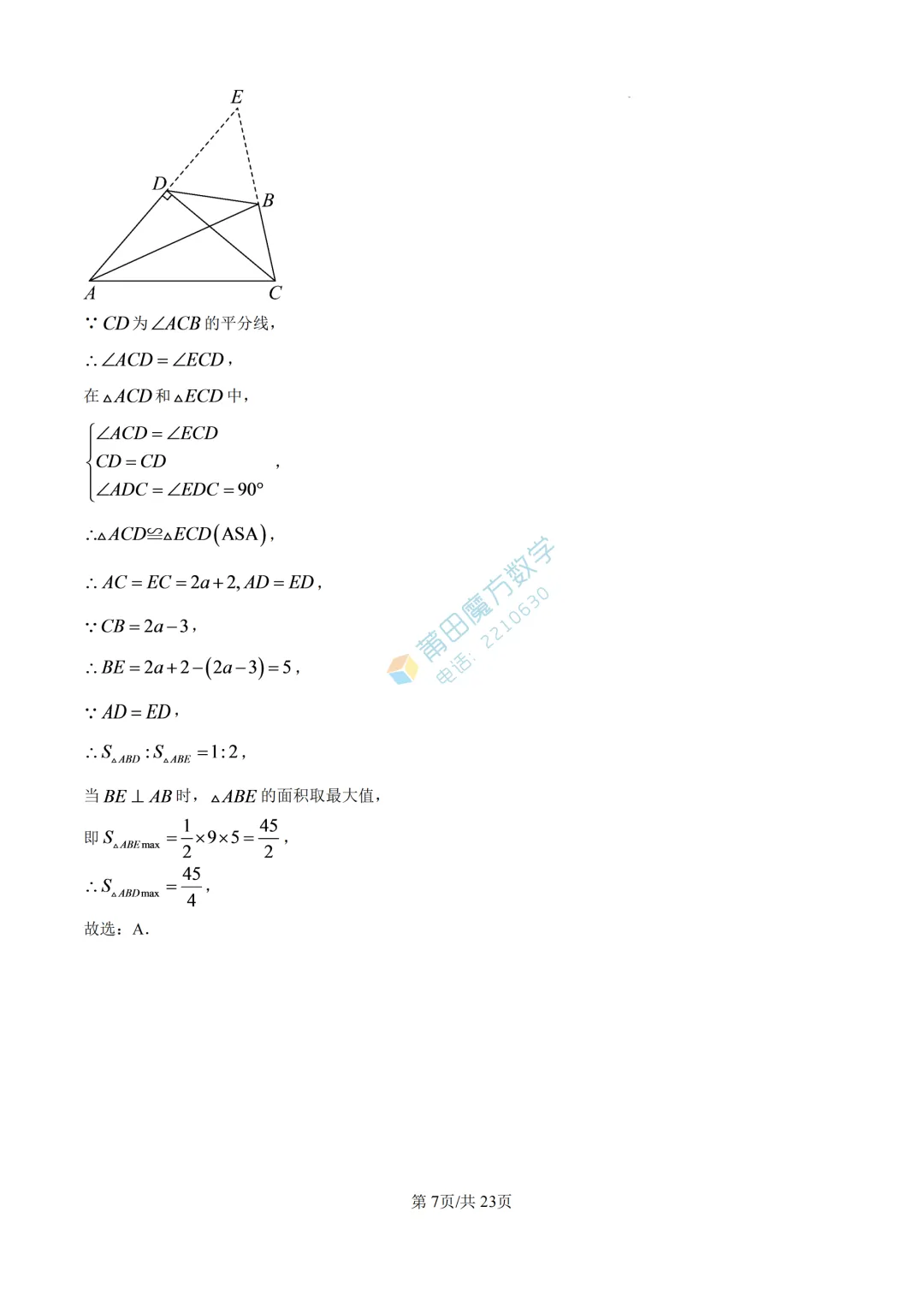 【试卷】哲理中学八年级2026年10月月考考数学卷-第16张图片-四季读书网