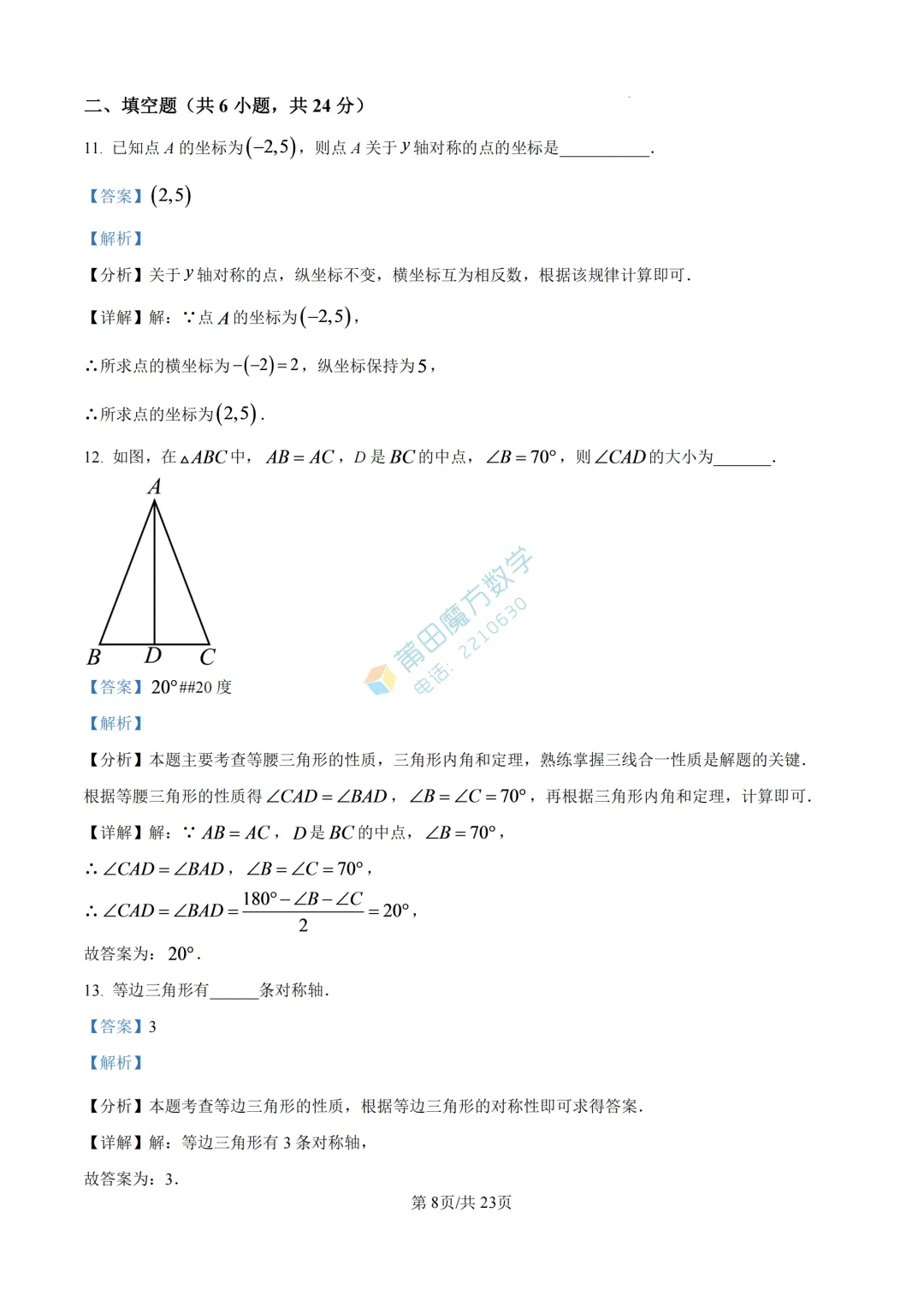 【试卷】哲理中学八年级2026年10月月考考数学卷-第17张图片-四季读书网