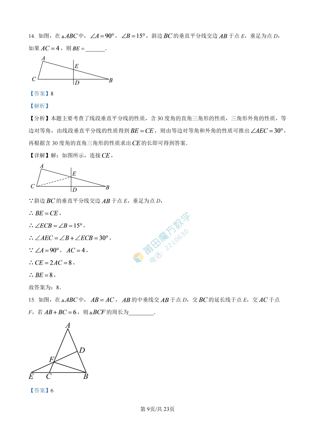 【试卷】哲理中学八年级2026年10月月考考数学卷-第18张图片-四季读书网
