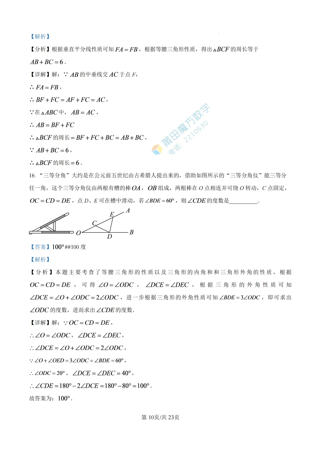 【试卷】哲理中学八年级2026年10月月考考数学卷-第19张图片-四季读书网