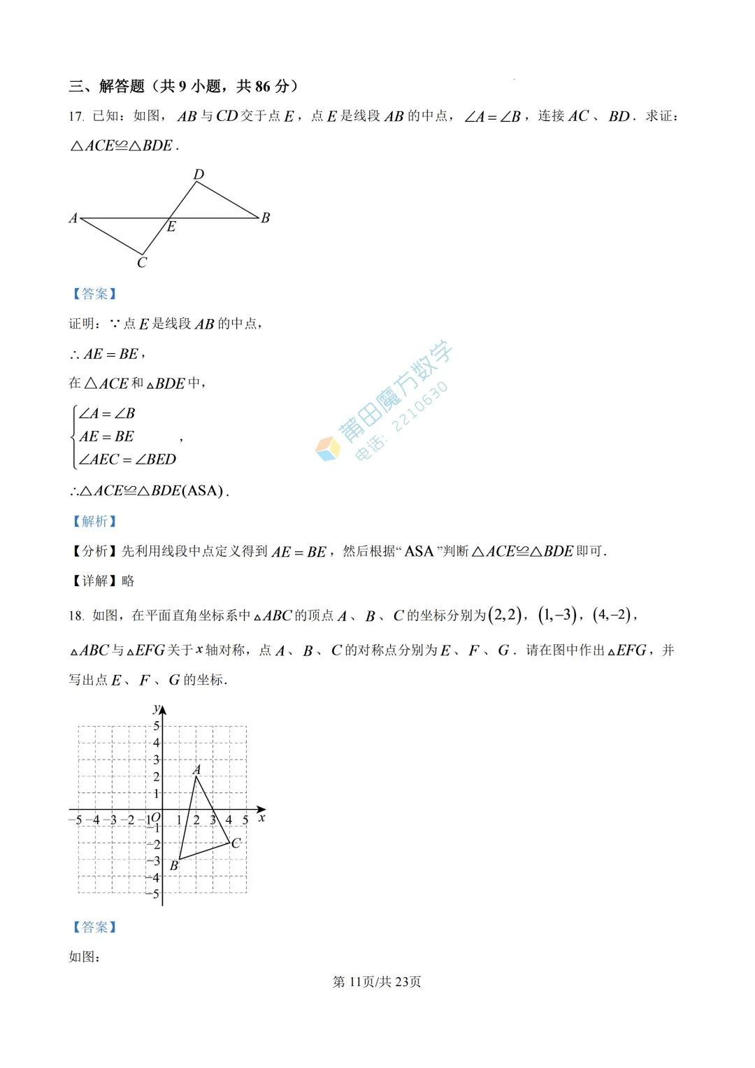【试卷】哲理中学八年级2026年10月月考考数学卷-第20张图片-四季读书网