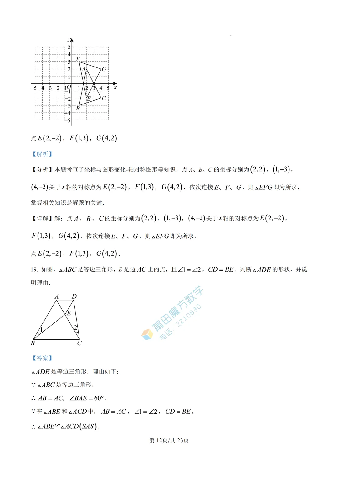 【试卷】哲理中学八年级2026年10月月考考数学卷-第21张图片-四季读书网