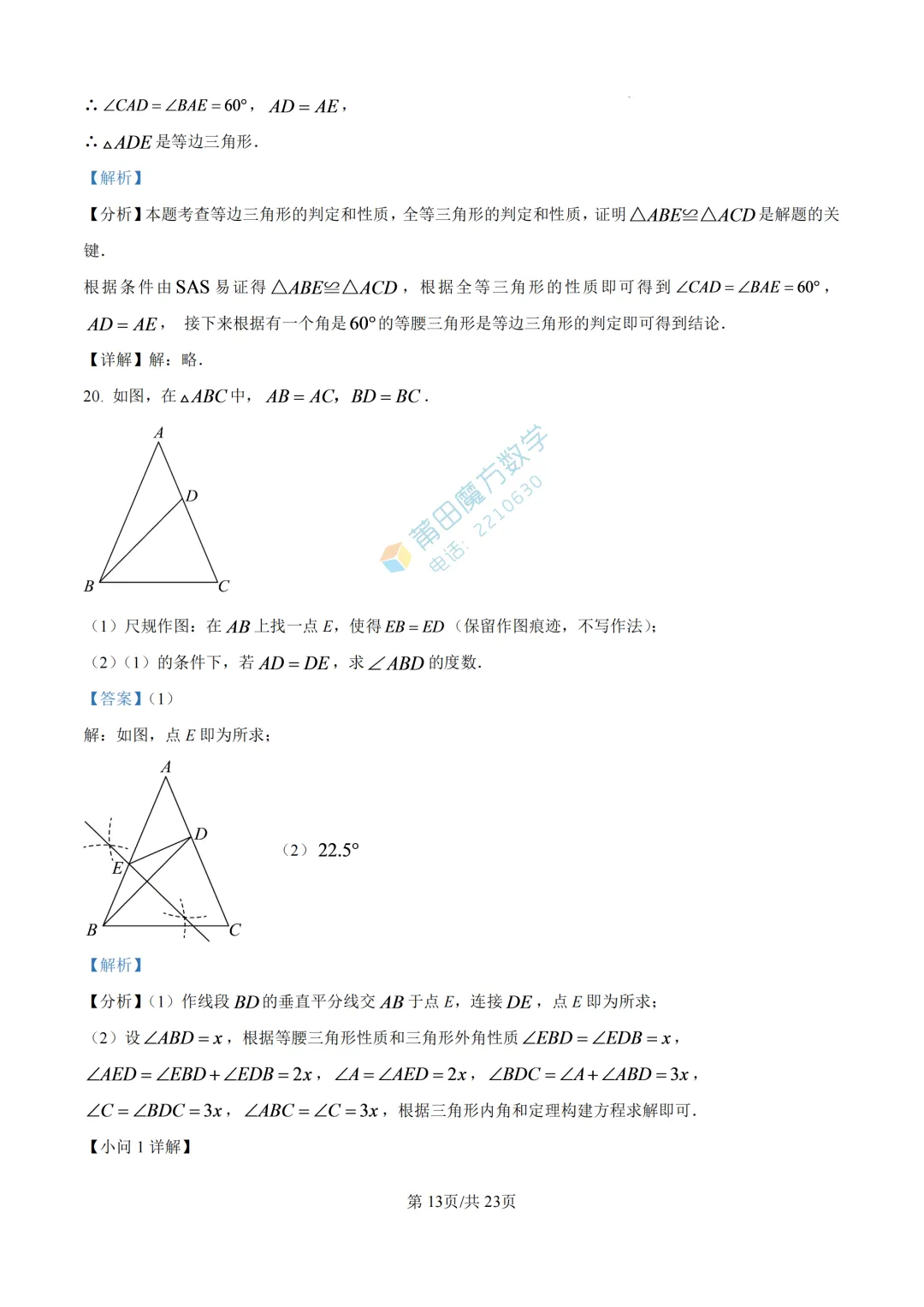 【试卷】哲理中学八年级2026年10月月考考数学卷-第22张图片-四季读书网