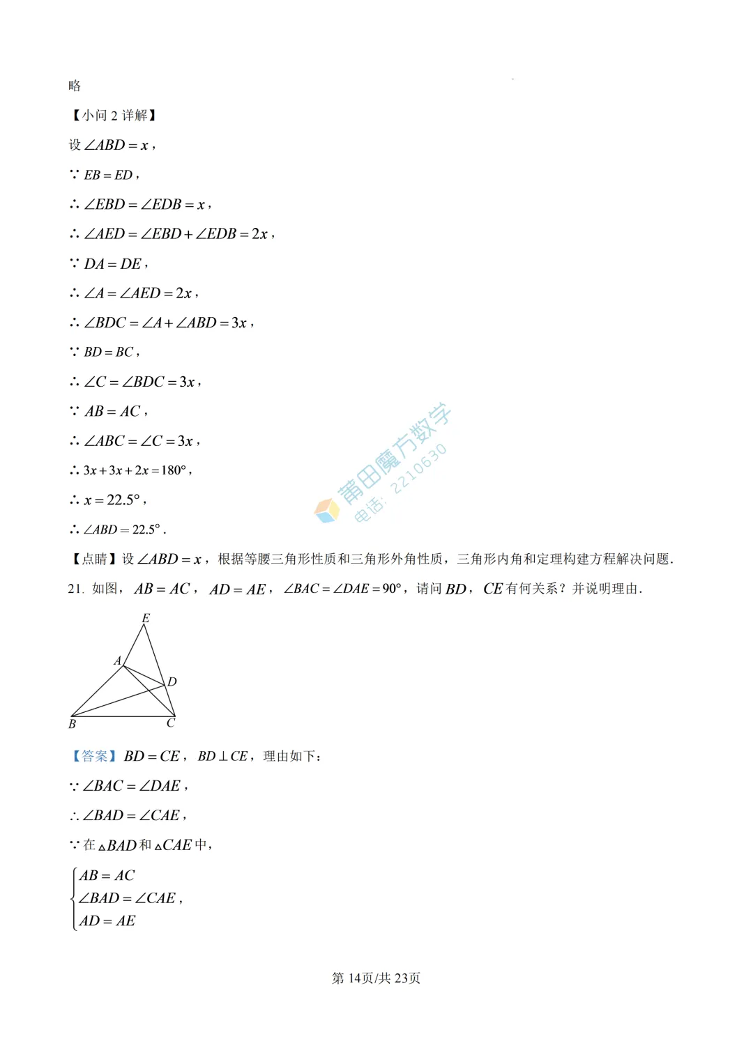 【试卷】哲理中学八年级2026年10月月考考数学卷-第23张图片-四季读书网