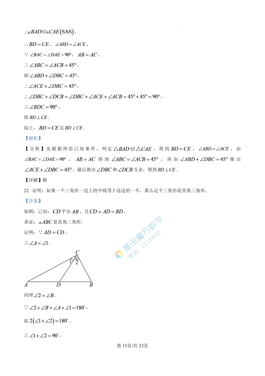 【试卷】哲理中学八年级2026年10月月考考数学卷-第24张图片-四季读书网