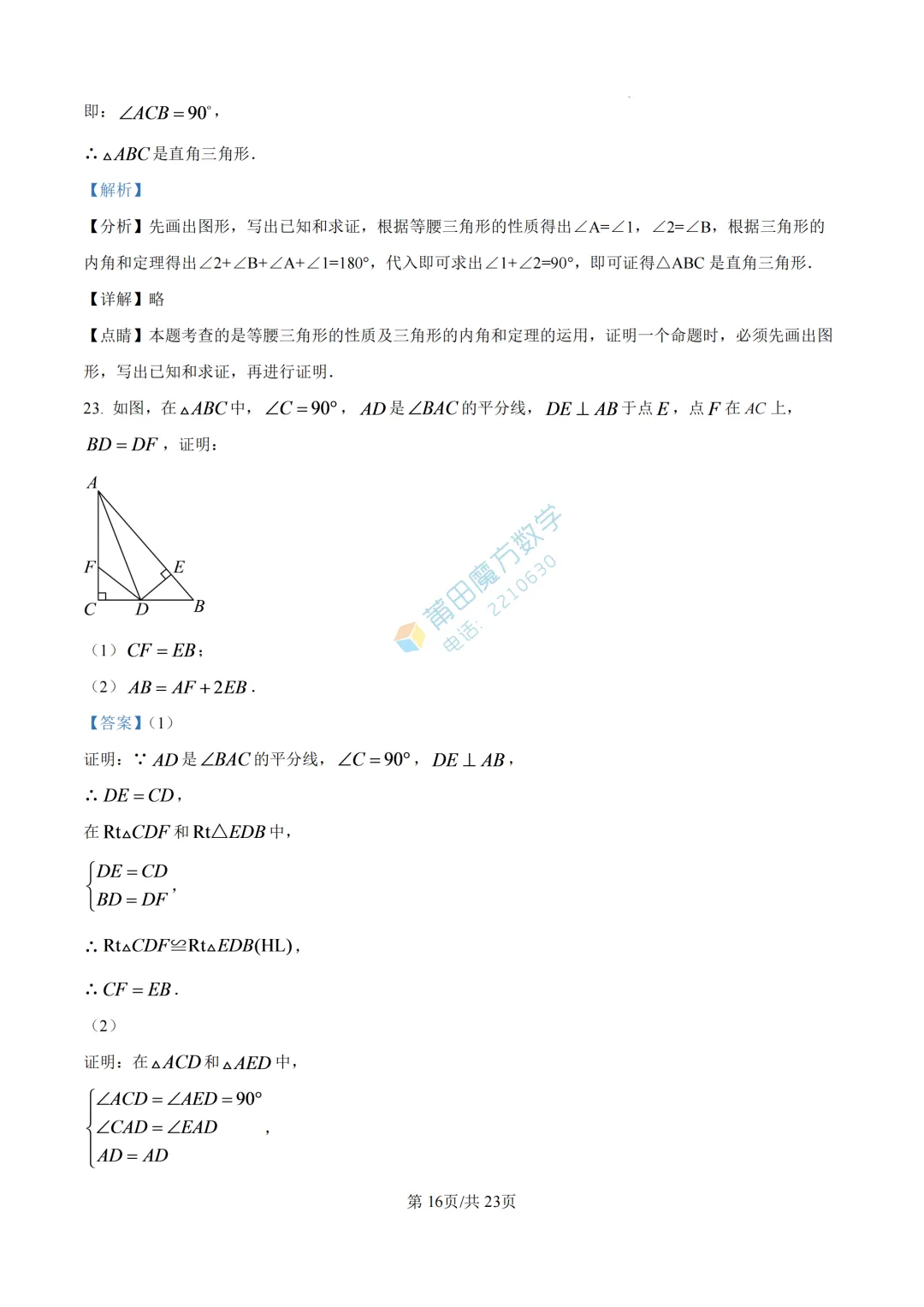【试卷】哲理中学八年级2026年10月月考考数学卷-第25张图片-四季读书网