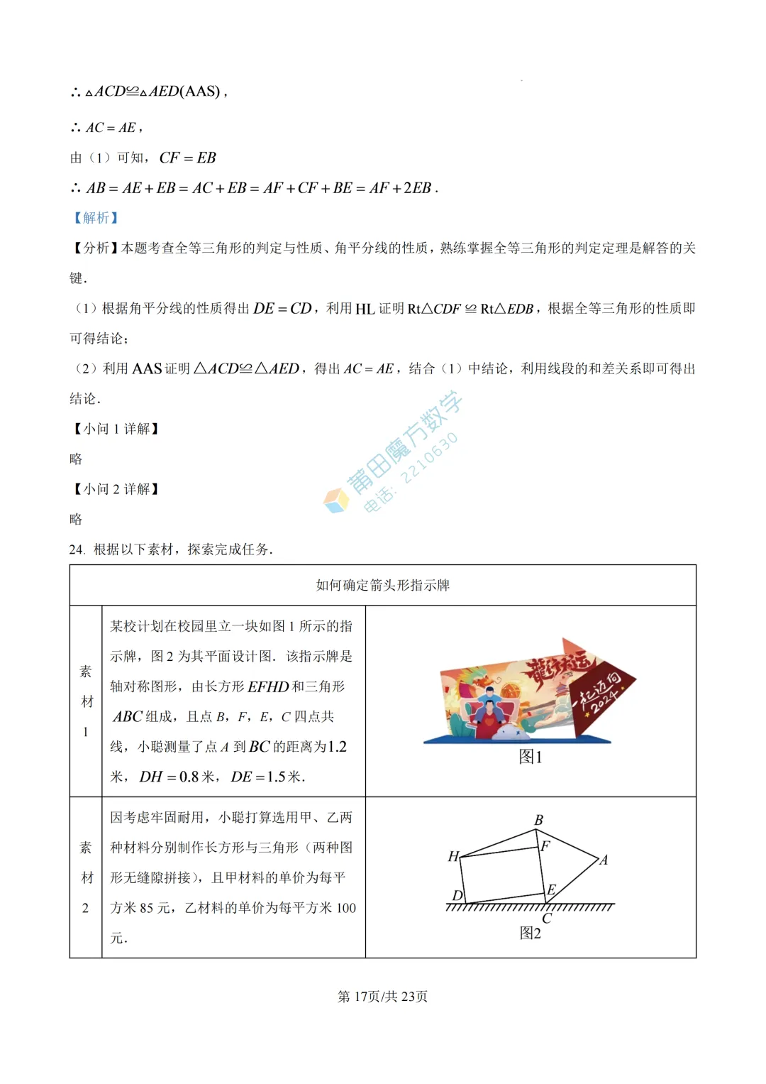 【试卷】哲理中学八年级2026年10月月考考数学卷-第26张图片-四季读书网