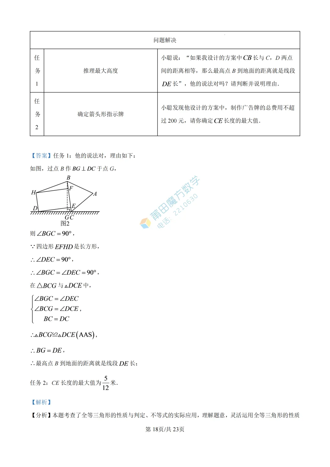 【试卷】哲理中学八年级2026年10月月考考数学卷-第27张图片-四季读书网