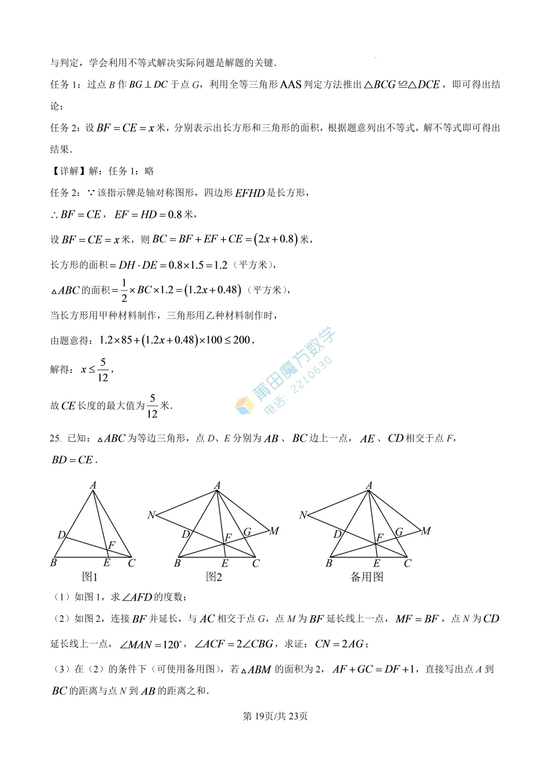 【试卷】哲理中学八年级2026年10月月考考数学卷-第28张图片-四季读书网