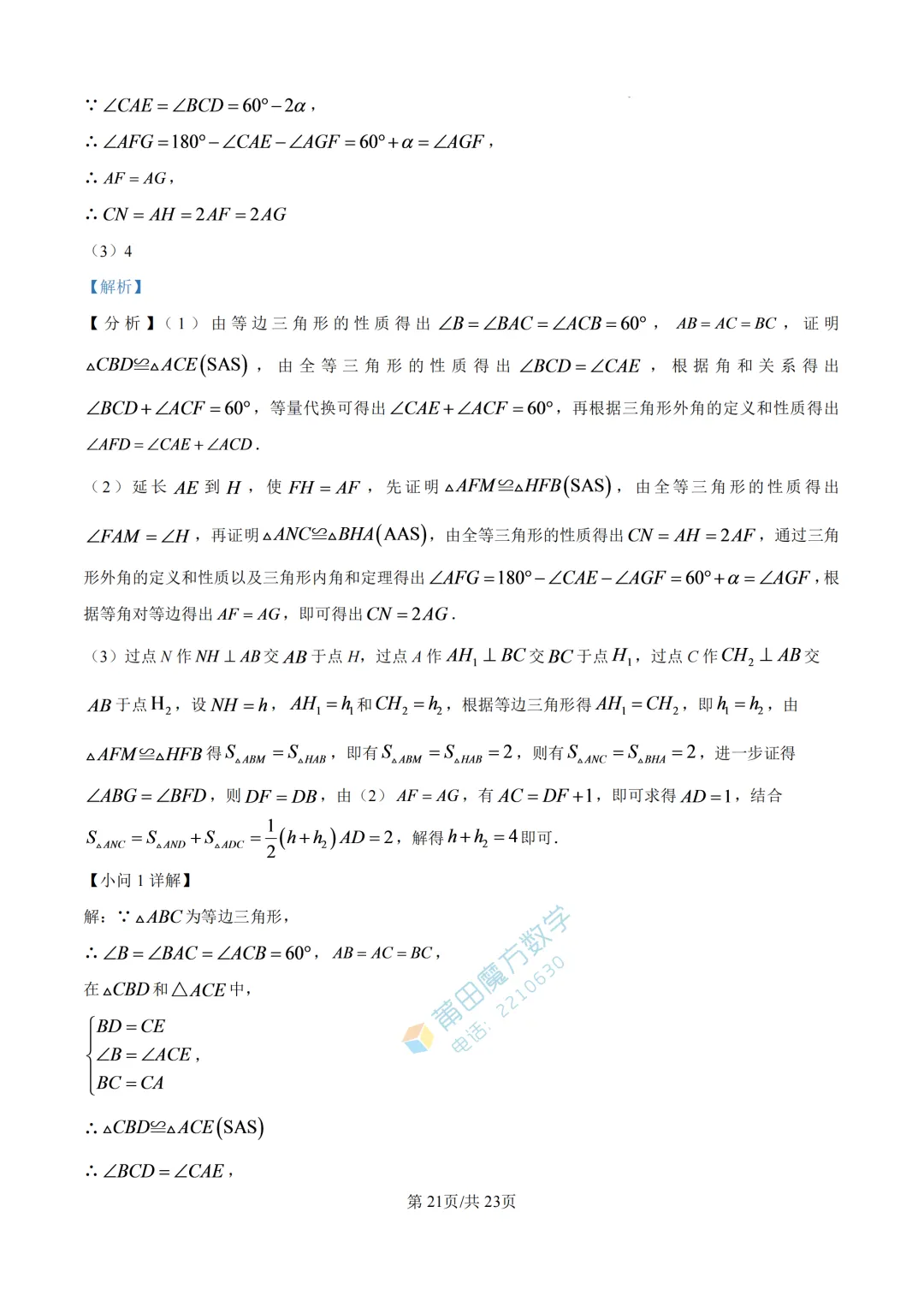 【试卷】哲理中学八年级2026年10月月考考数学卷-第30张图片-四季读书网