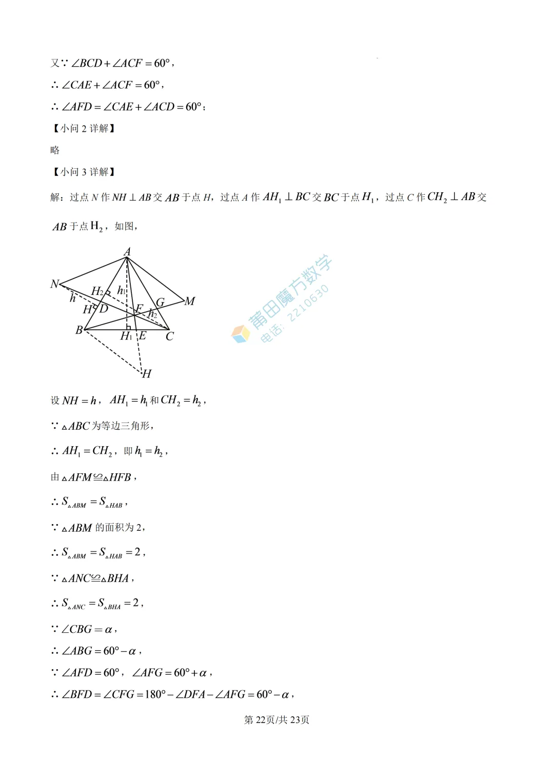 【试卷】哲理中学八年级2026年10月月考考数学卷-第31张图片-四季读书网