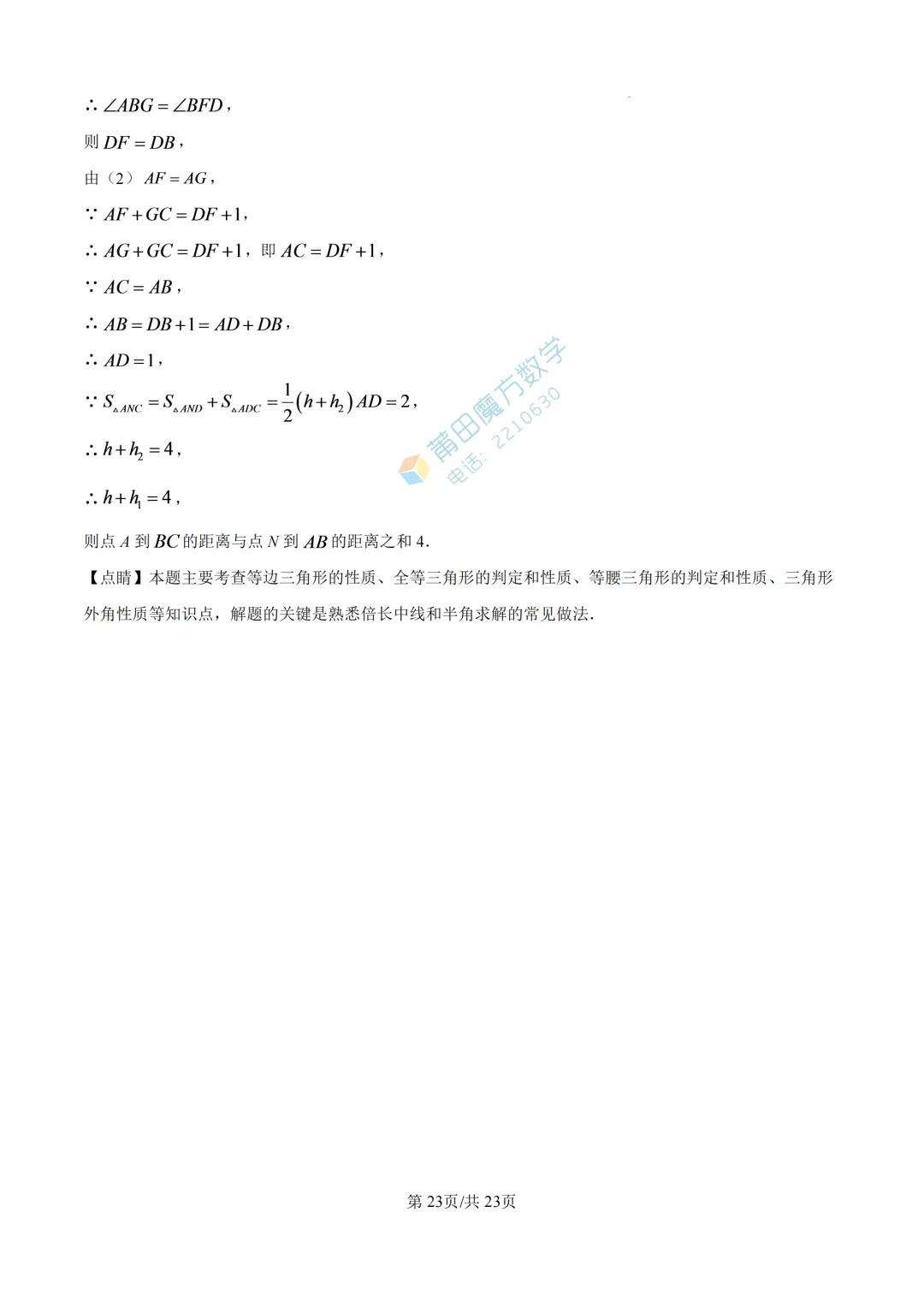【试卷】哲理中学八年级2026年10月月考考数学卷-第32张图片-四季读书网