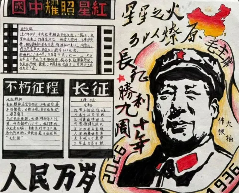 彭泽一中初中部历史组组织初三年级开展纪念长征胜利90周年手抄报比赛-第4张图片-四季读书网 彭泽一中初中部历史组组织初三年级开展纪念长征胜利90周年手抄报比赛-第4张图片-四季读书网