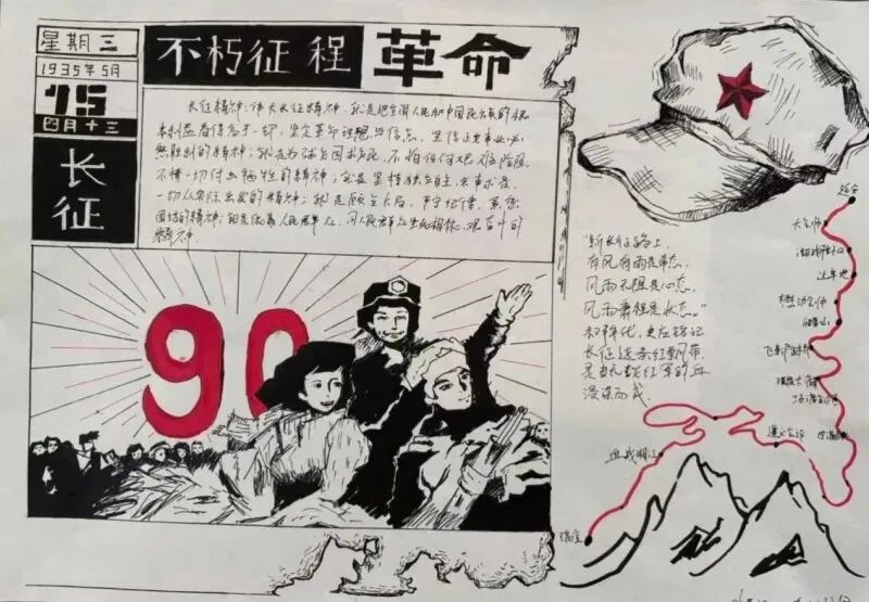 彭泽一中初中部历史组组织初三年级开展纪念长征胜利90周年手抄报比赛-第5张图片-四季读书网 彭泽一中初中部历史组组织初三年级开展纪念长征胜利90周年手抄报比赛-第5张图片-四季读书网