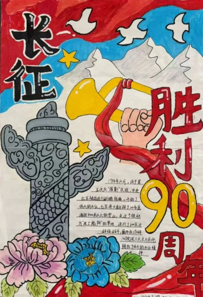 彭泽一中初中部历史组组织初三年级开展纪念长征胜利90周年手抄报比赛-第9张图片-四季读书网 彭泽一中初中部历史组组织初三年级开展纪念长征胜利90周年手抄报比赛-第9张图片-四季读书网