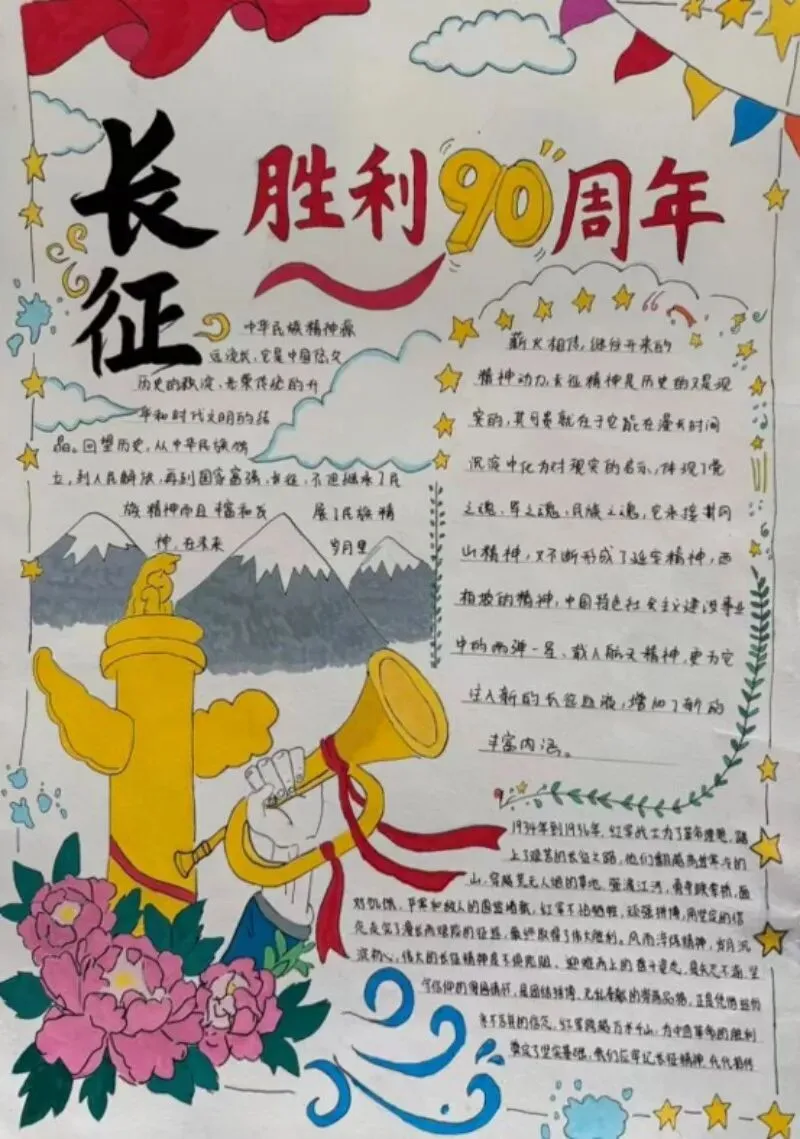 彭泽一中初中部历史组组织初三年级开展纪念长征胜利90周年手抄报比赛-第10张图片-四季读书网 彭泽一中初中部历史组组织初三年级开展纪念长征胜利90周年手抄报比赛-第10张图片-四季读书网