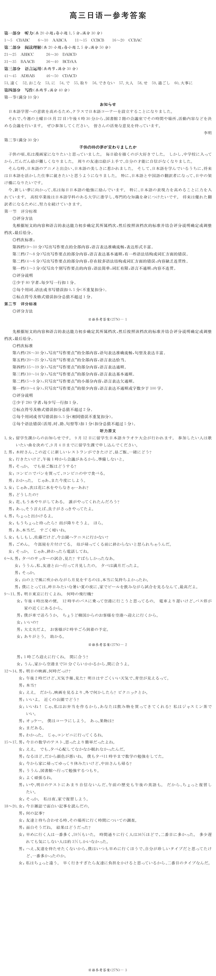 河北省部分学校2027届高三10月日语试卷(作文:通知;子供の時の夢が変わりましたか)+听力+答案及听力原文-第2张图片-四季读书网 河北省部分学校2027届高三10月日语试卷(作文:通知;子供の時の夢が変わりましたか)+听力+答案及听力原文-第2张图片-四季读书网