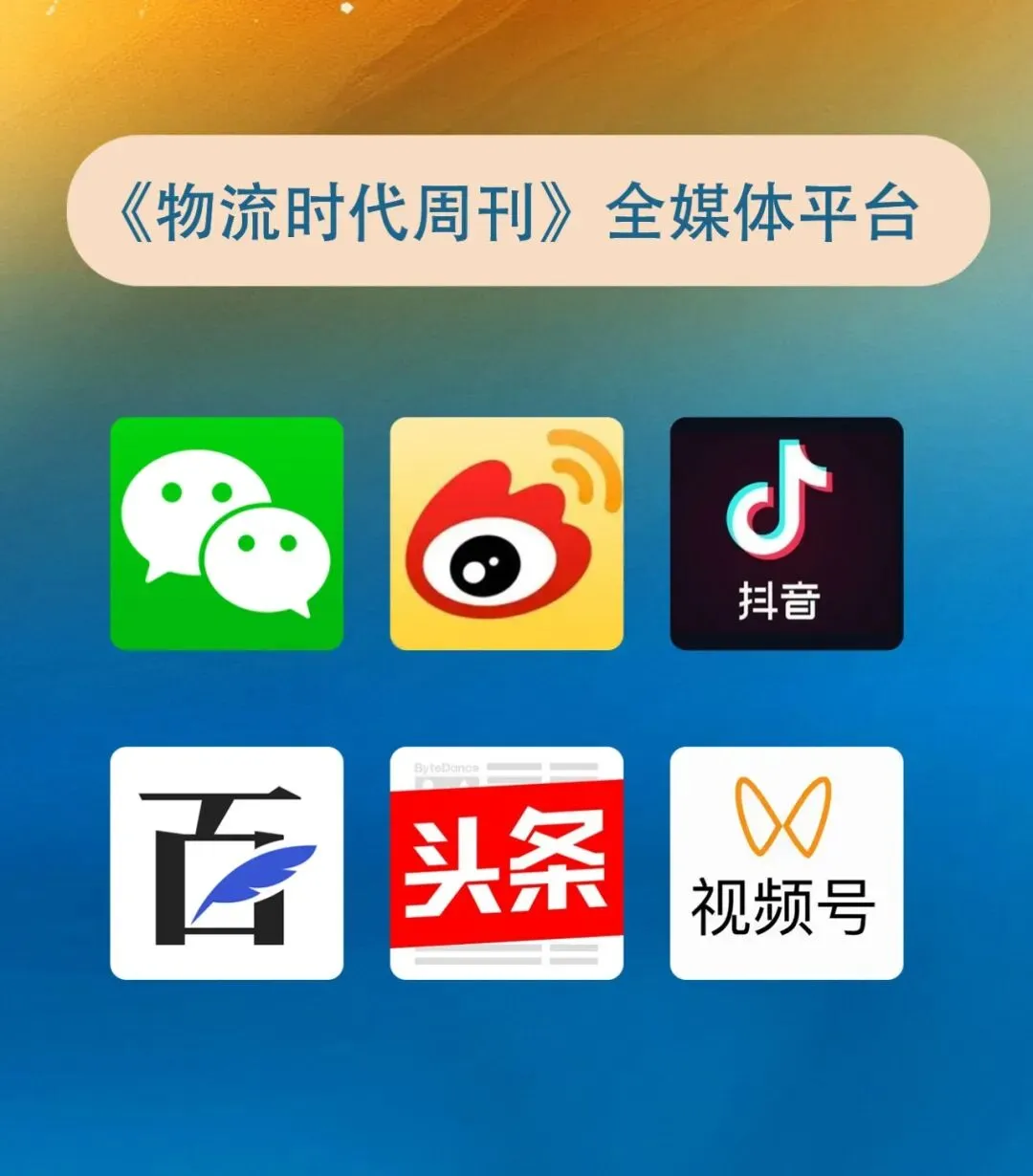 初三吉祥到!物流时代周刊祝天下物流人:旗开得胜,再创佳绩-第7张图片-四季读书网