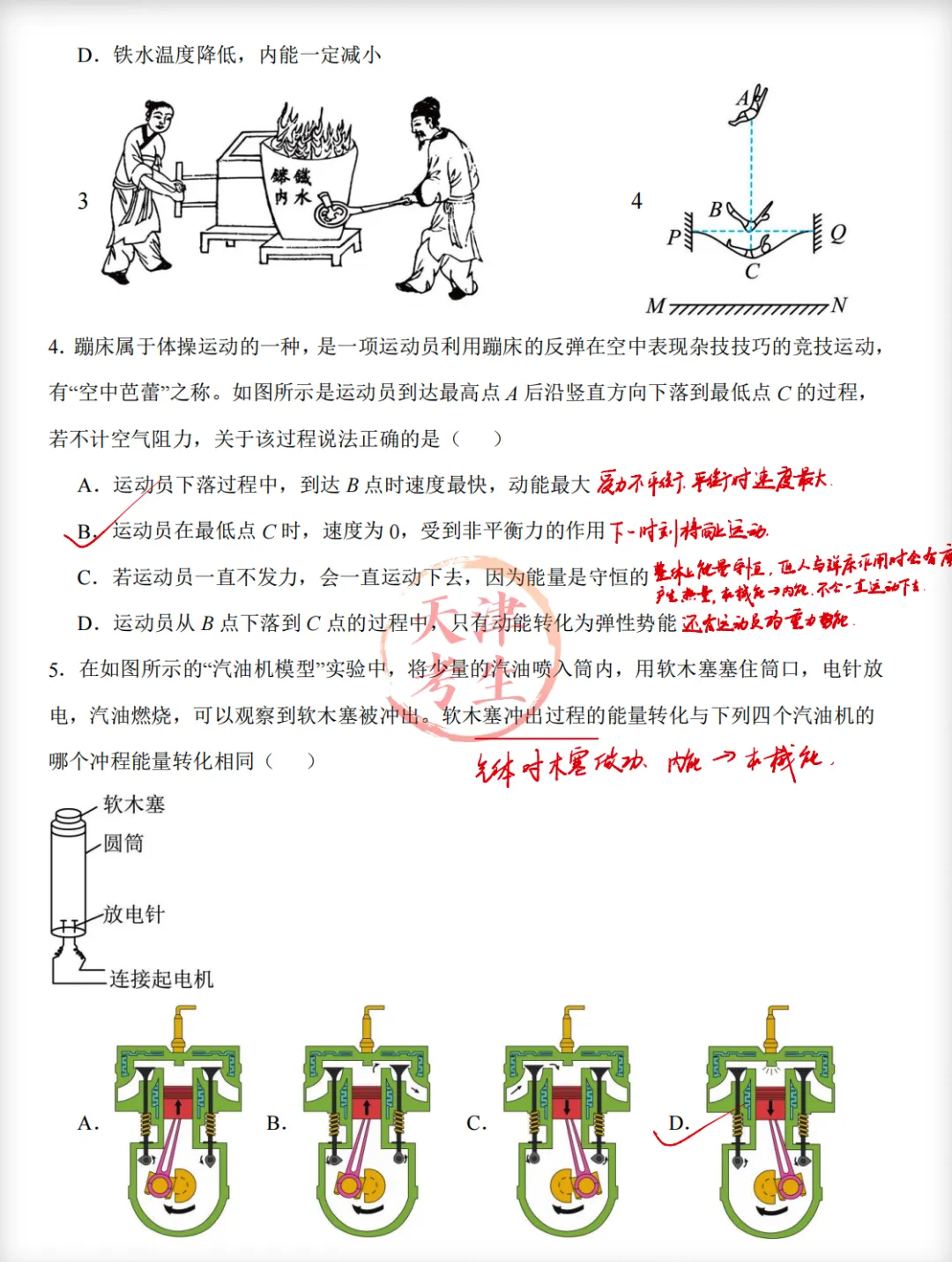 2026南开翔宇初三第一次月考试卷简评-第2张图片-四季读书网