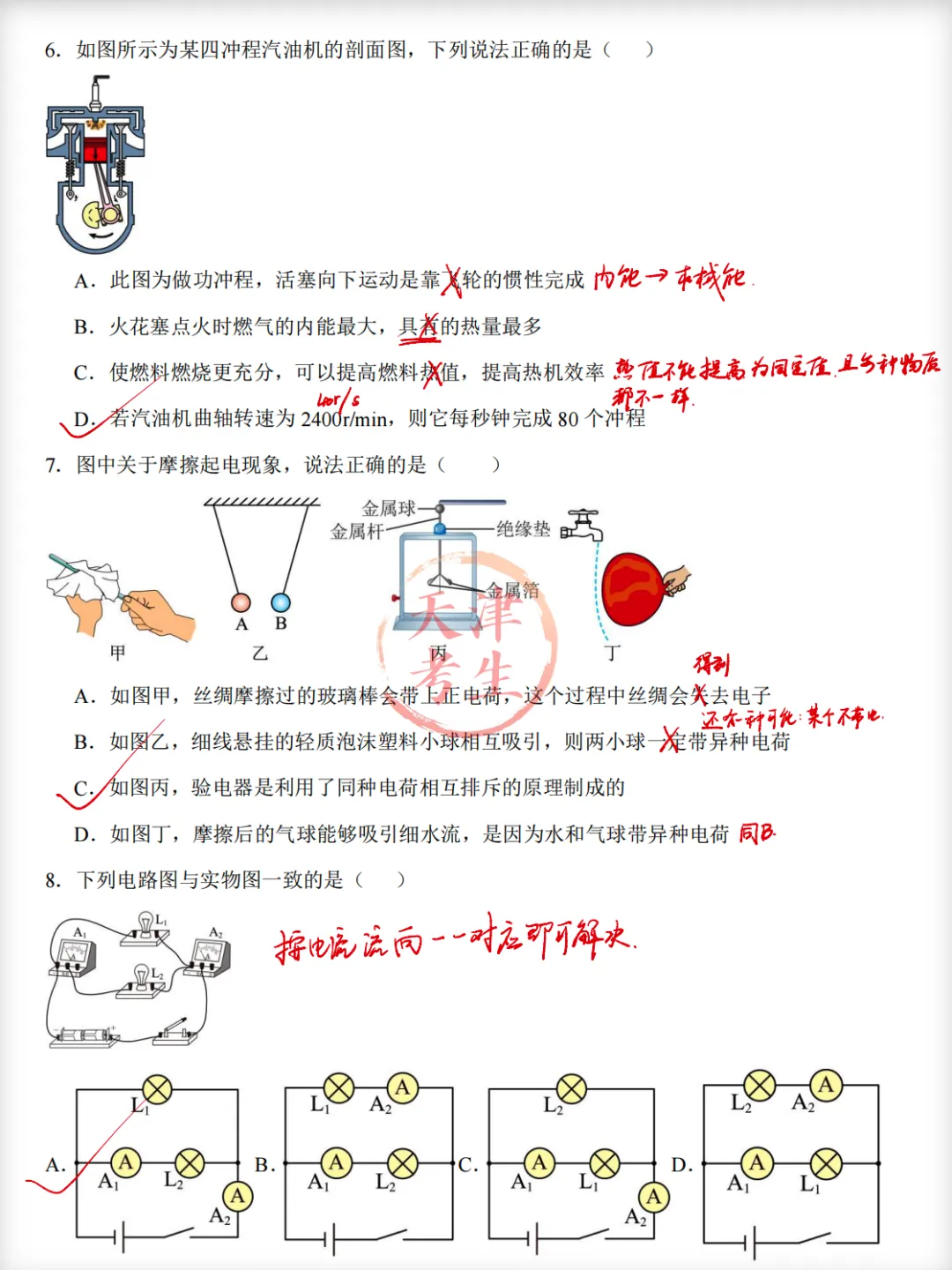 2026南开翔宇初三第一次月考试卷简评-第3张图片-四季读书网