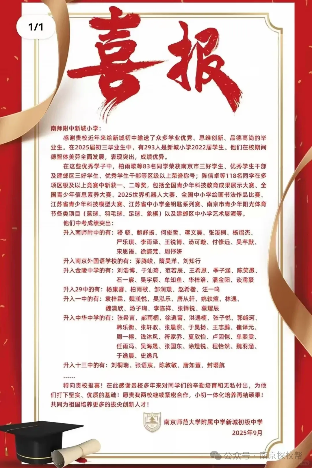今年,南京小学不发中考喜报了?-第1张图片-四季读书网 今年,南京小学不发中考喜报了?-第1张图片-四季读书网