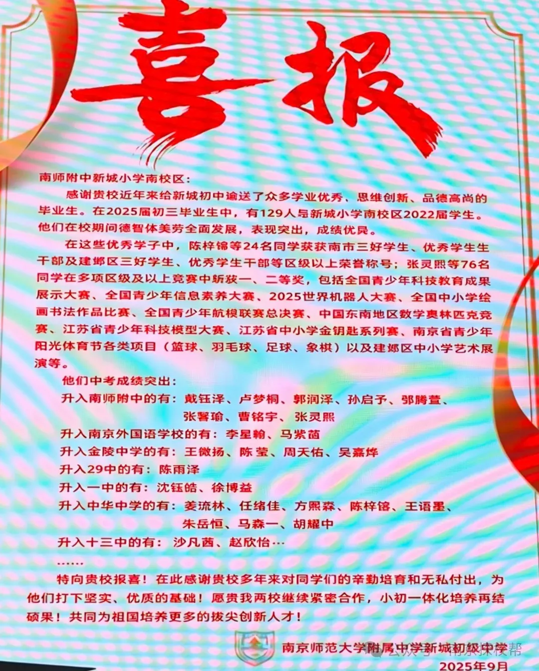 今年,南京小学不发中考喜报了?-第2张图片-四季读书网 今年,南京小学不发中考喜报了?-第2张图片-四季读书网