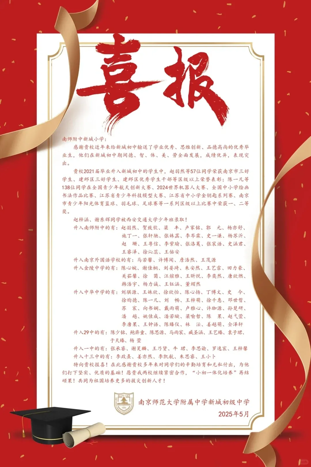 今年,南京小学不发中考喜报了?-第3张图片-四季读书网 今年,南京小学不发中考喜报了?-第3张图片-四季读书网