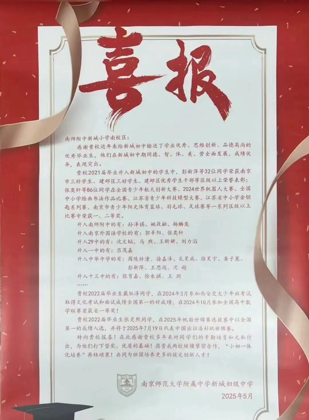今年,南京小学不发中考喜报了?-第4张图片-四季读书网 今年,南京小学不发中考喜报了?-第4张图片-四季读书网