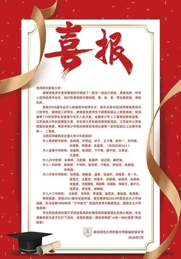 今年,南京小学不发中考喜报了?-第5张图片-四季读书网 今年,南京小学不发中考喜报了?-第5张图片-四季读书网