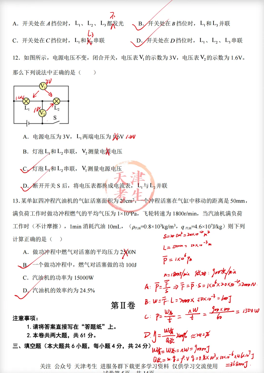 2026南开翔宇初三第一次月考试卷简评-第6张图片-四季读书网