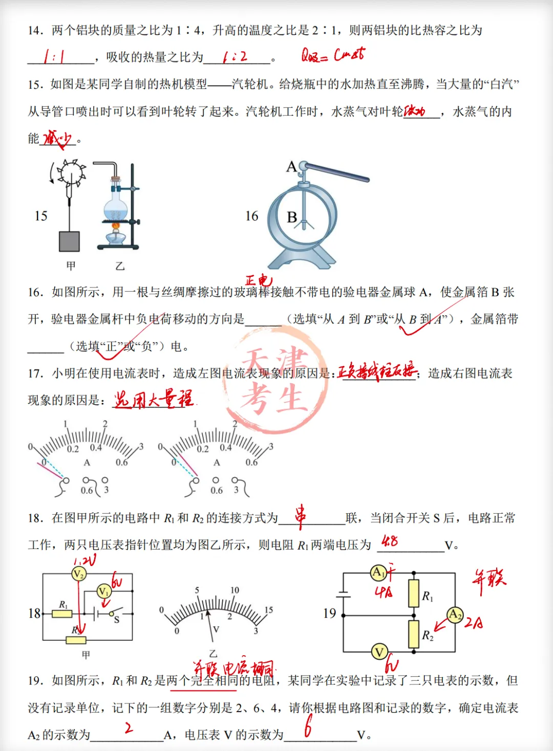 2026南开翔宇初三第一次月考试卷简评-第7张图片-四季读书网