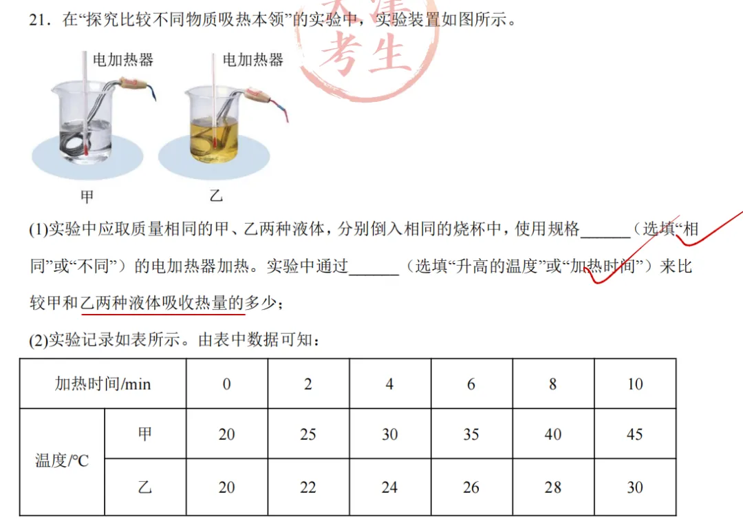 2026南开翔宇初三第一次月考试卷简评-第9张图片-四季读书网