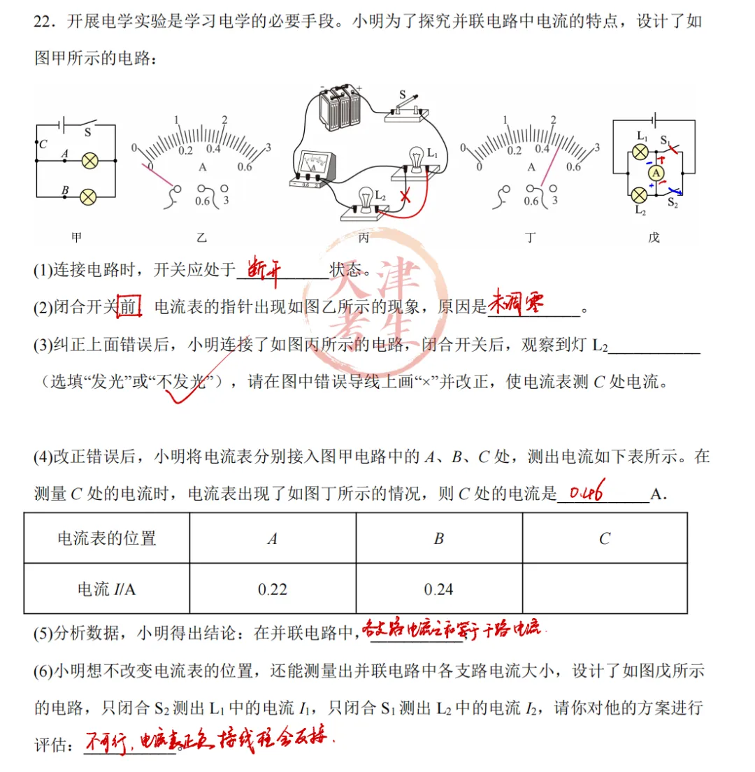 2026南开翔宇初三第一次月考试卷简评-第11张图片-四季读书网
