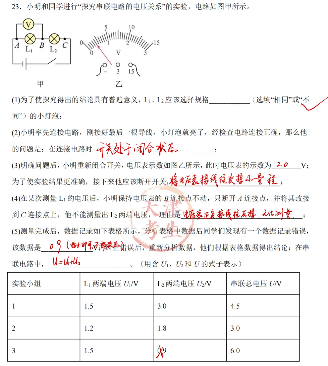 2026南开翔宇初三第一次月考试卷简评-第12张图片-四季读书网