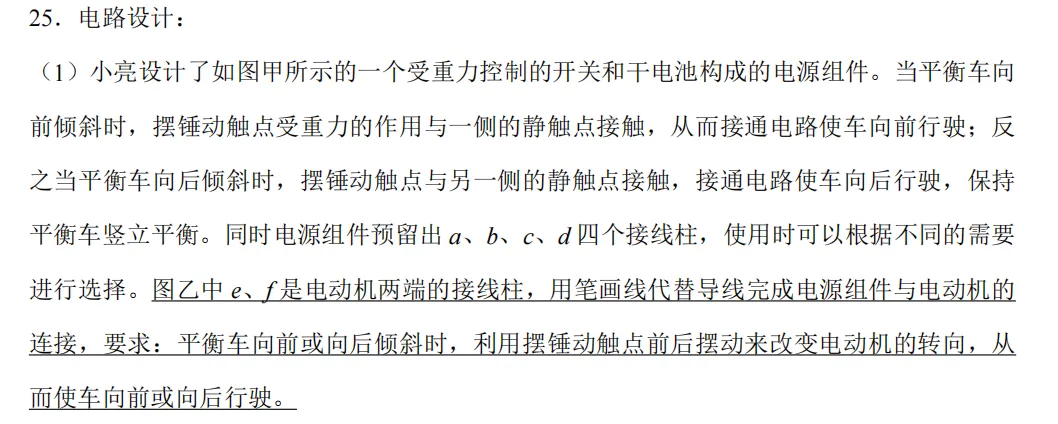 2026南开翔宇初三第一次月考试卷简评-第15张图片-四季读书网