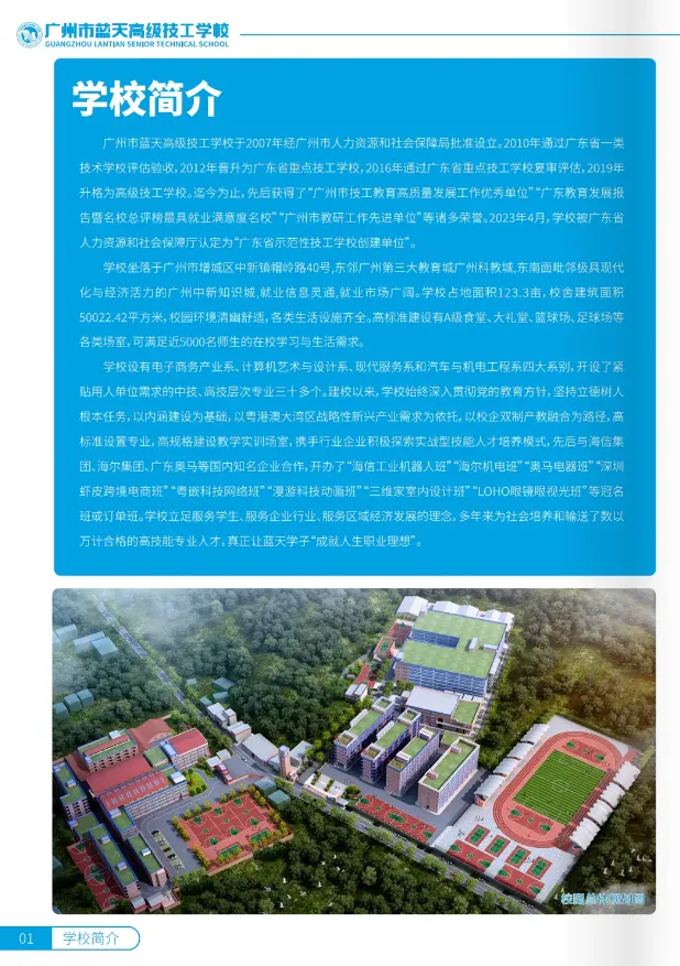 初三家长提前看!广州市蓝天高级技工学校2026招生简章-第4张图片-四季读书网