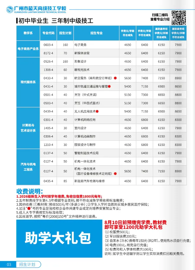 初三家长提前看!广州市蓝天高级技工学校2026招生简章-第6张图片-四季读书网